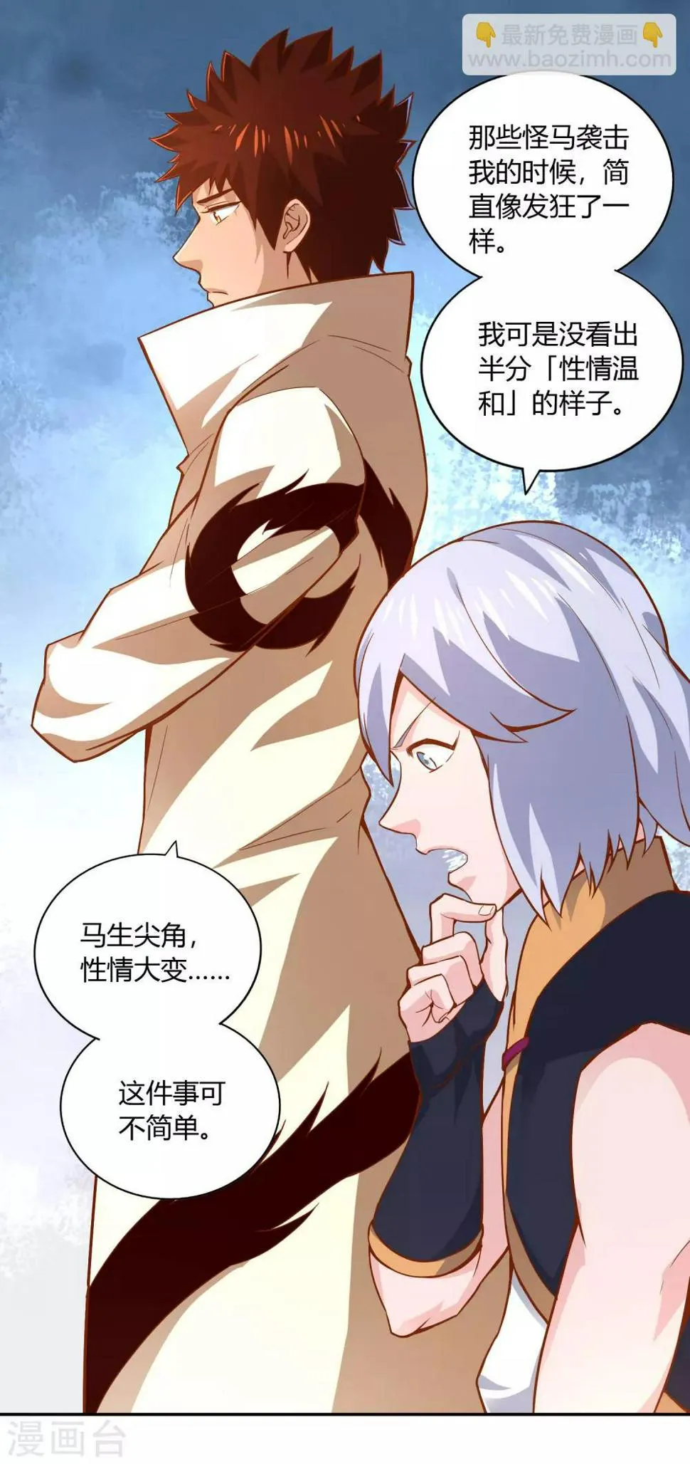 第46话 闹事 第10页