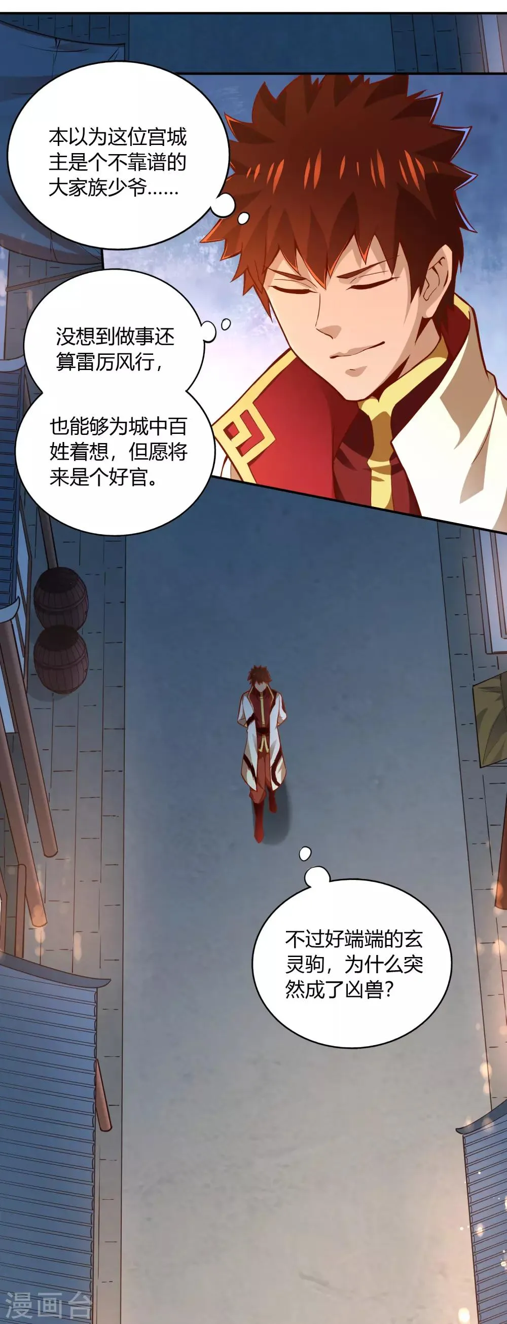 第46话 闹事 第18页