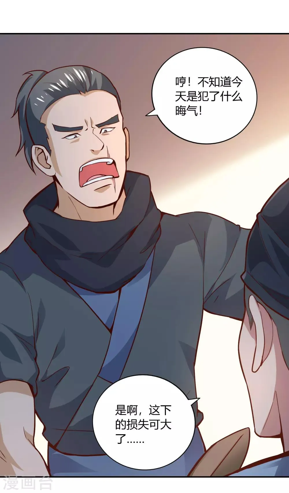 第46话 闹事 第21页