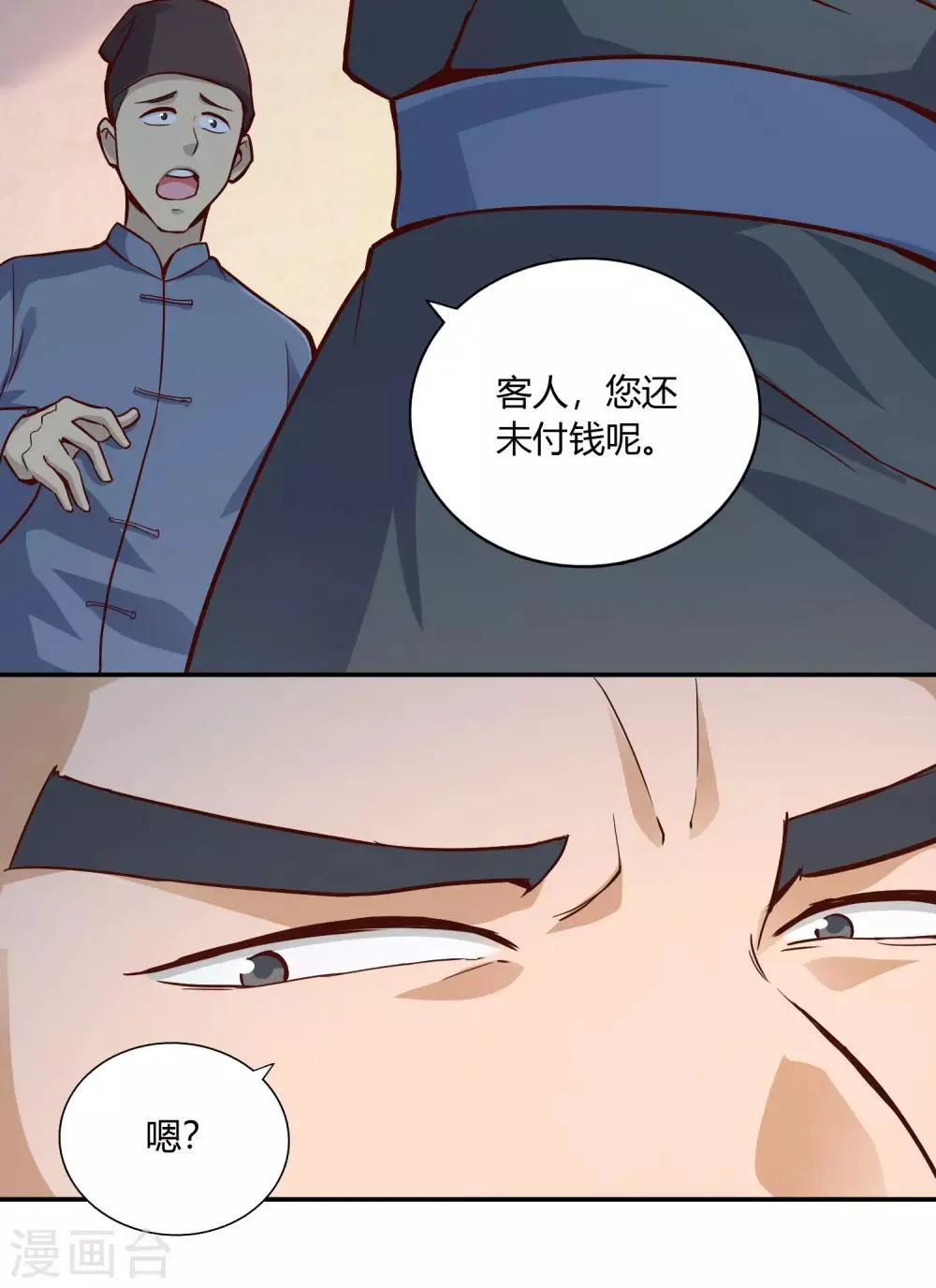 第46话 闹事 第23页