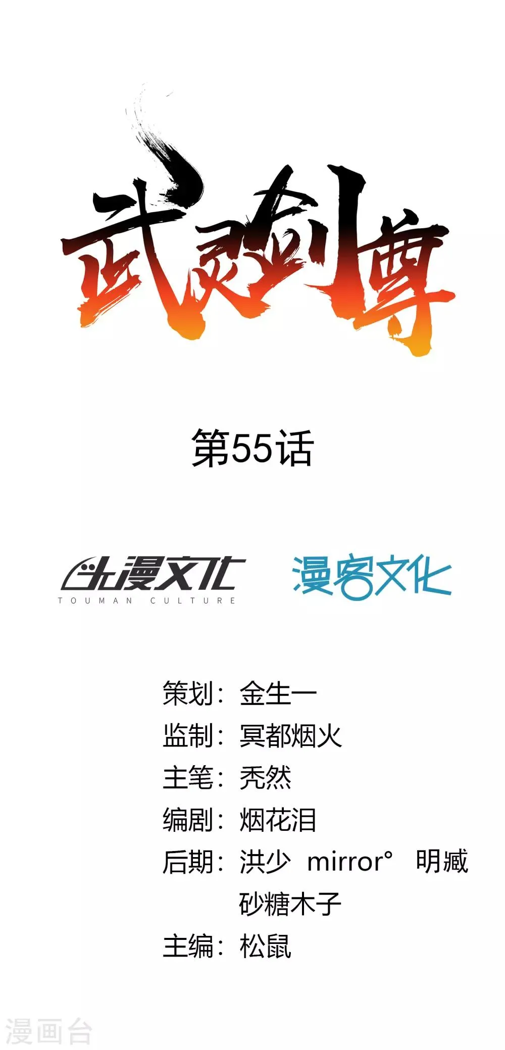 第55话 杀人灭口 第1页