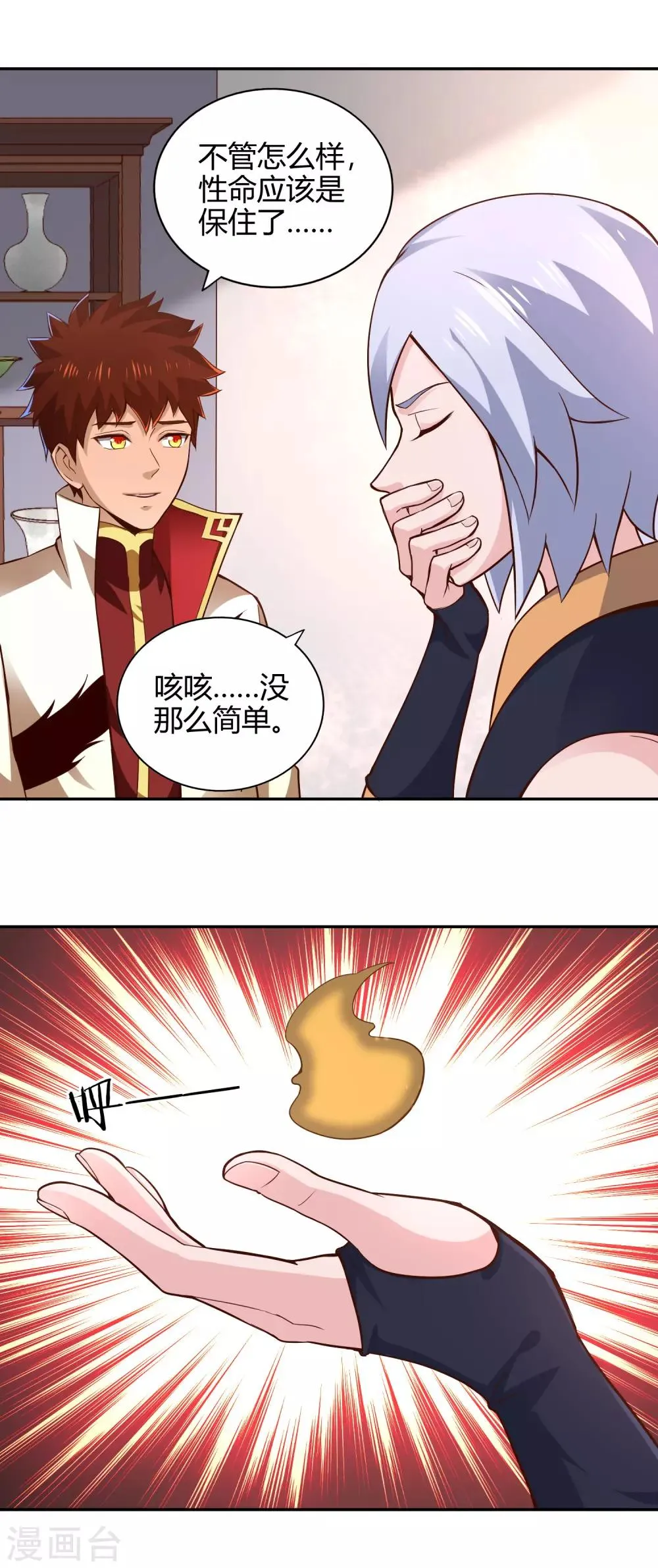 第55话 杀人灭口 第9页