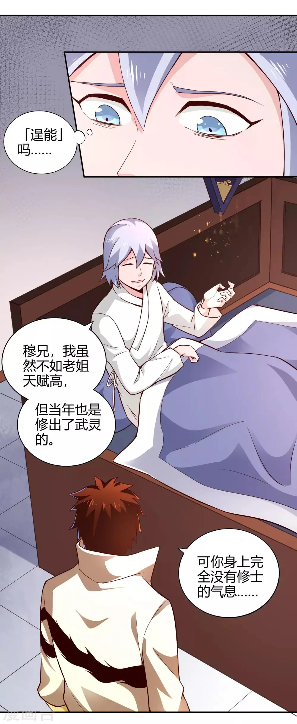 第55话 杀人灭口 第12页