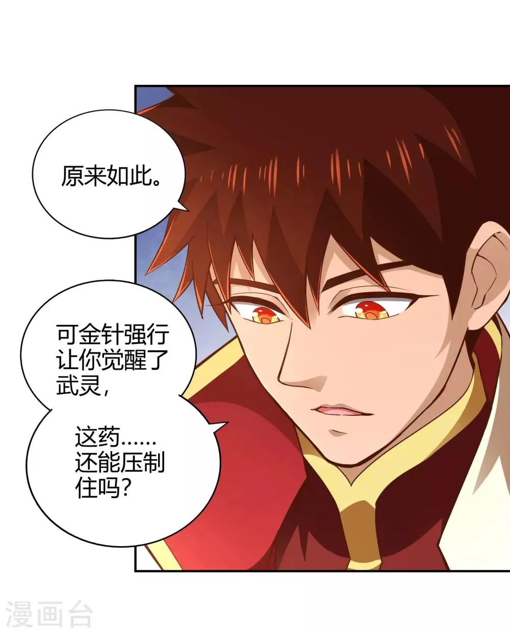 第55话 杀人灭口 第20页