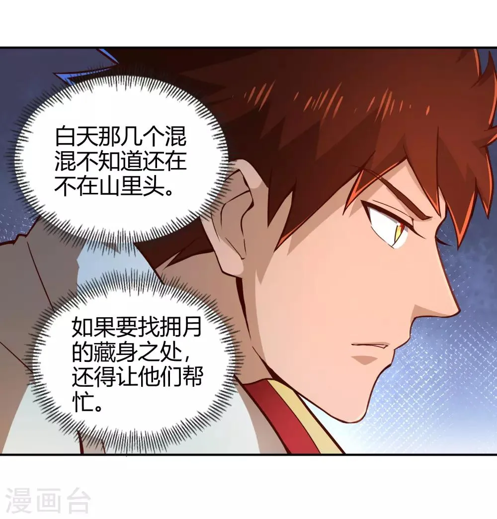 第55话 杀人灭口 第28页
