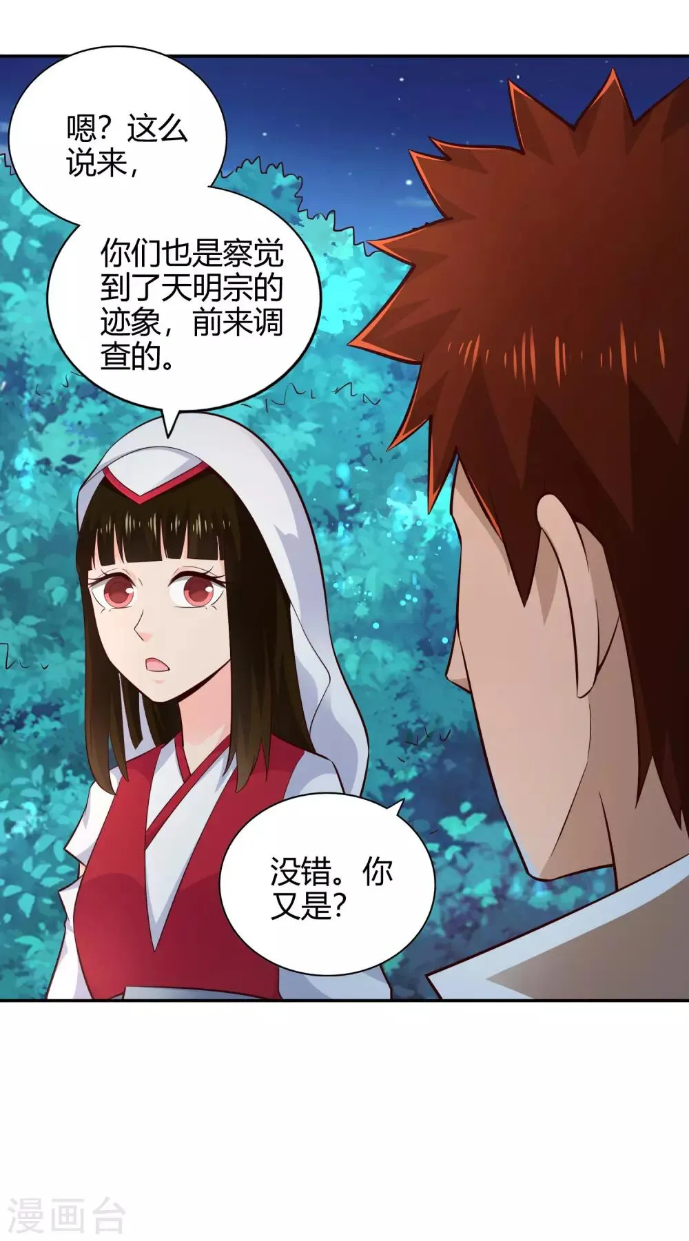 第56话 琴川 第20页
