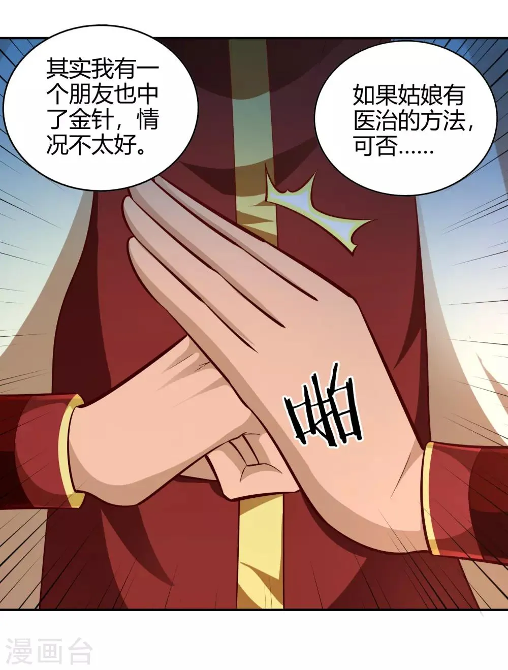第56话 琴川 第27页