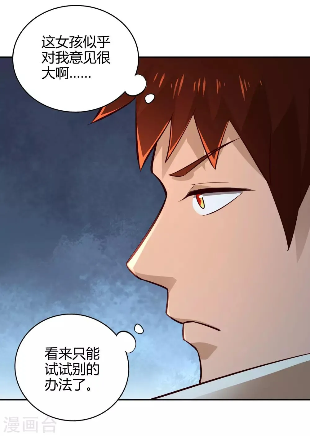 第56话 琴川 第31页