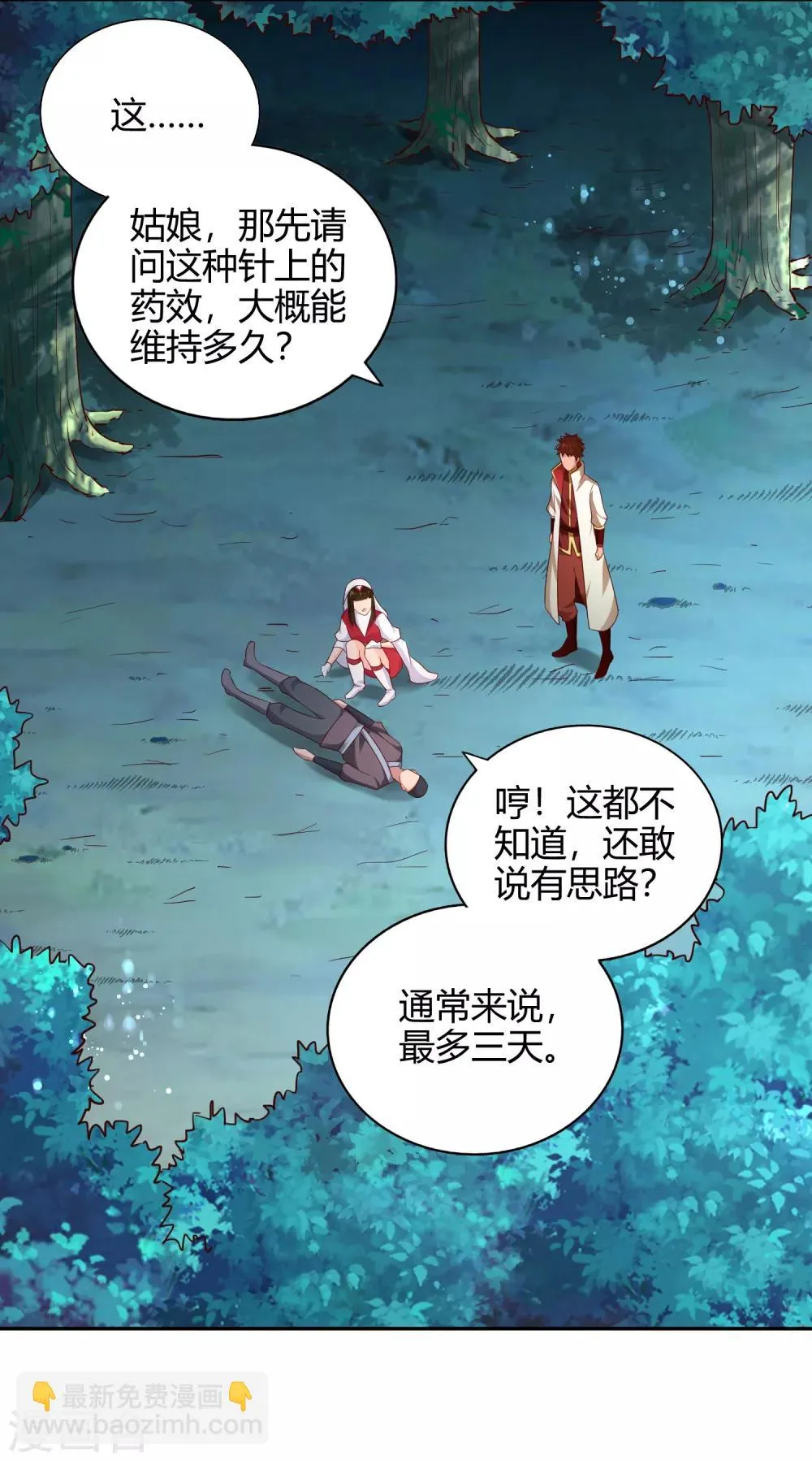 第57话 草生药坊 第2页