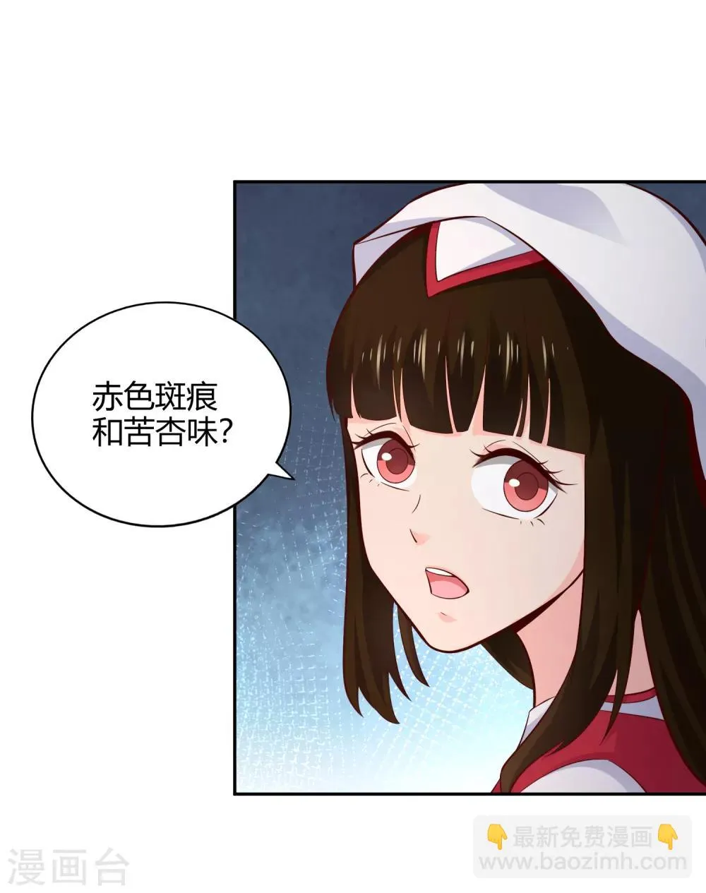 第57话 草生药坊 第4页