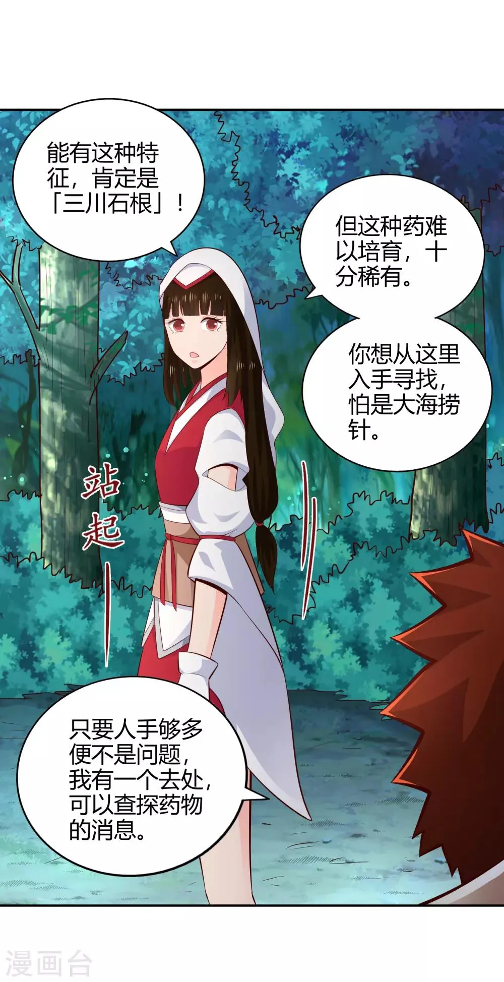 第57话 草生药坊 第5页