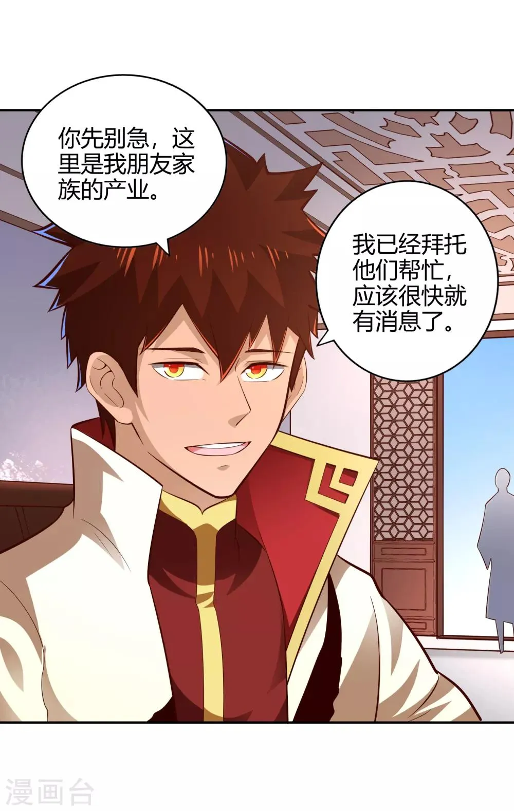 第57话 草生药坊 第18页