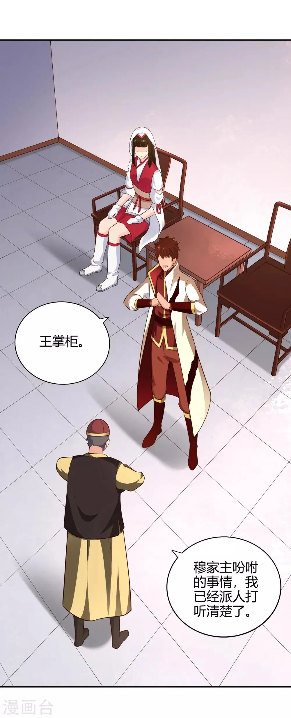 第57话 草生药坊 第20页