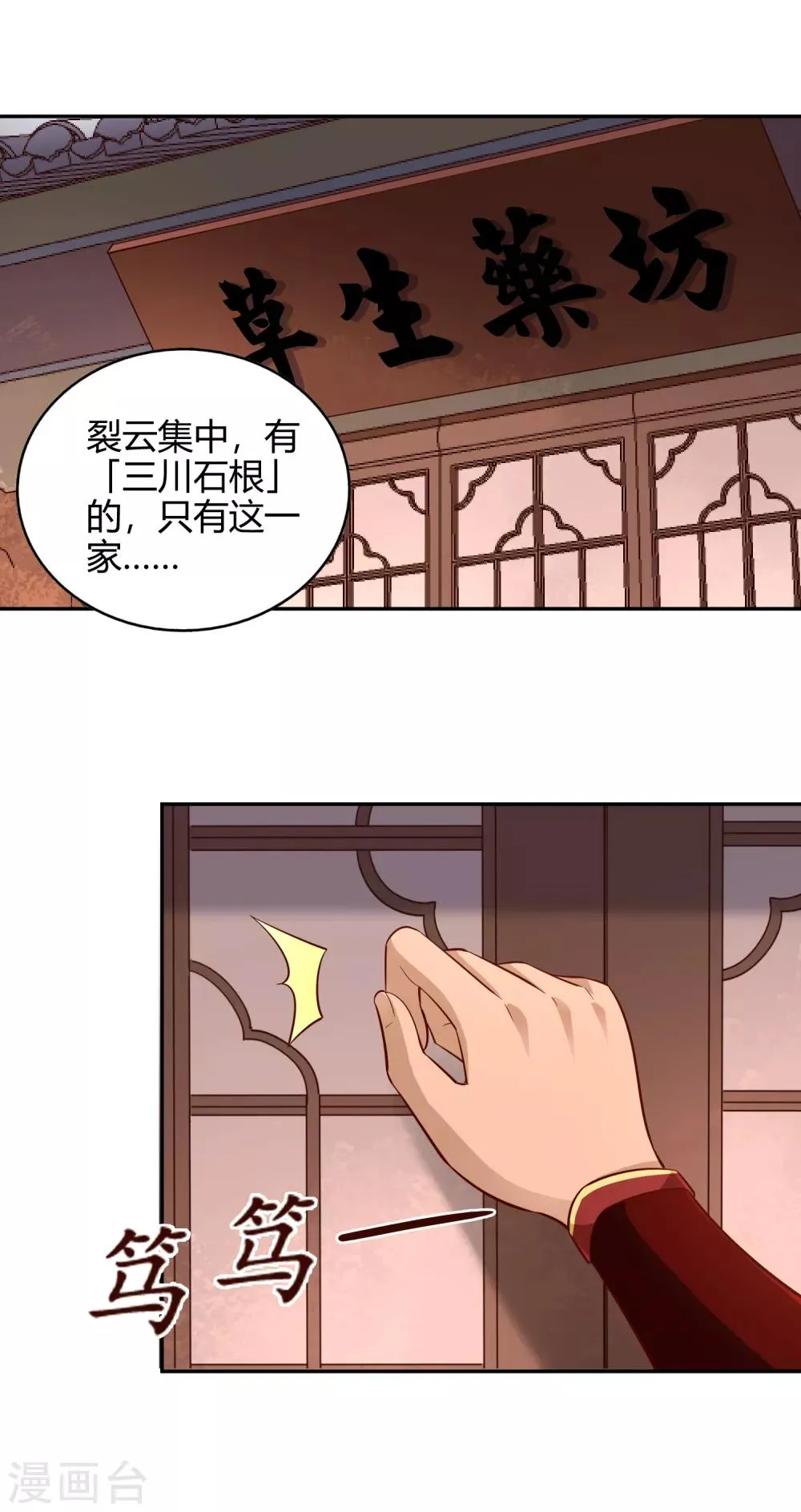 第57话 草生药坊 第22页