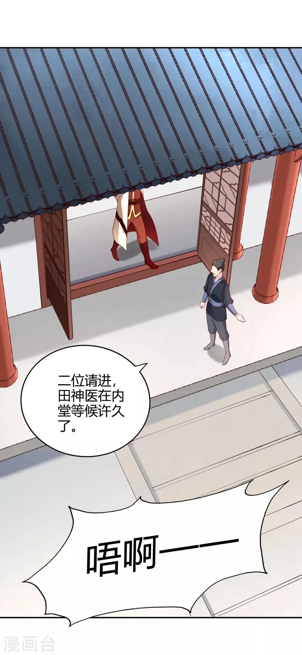 第57话 草生药坊 第25页