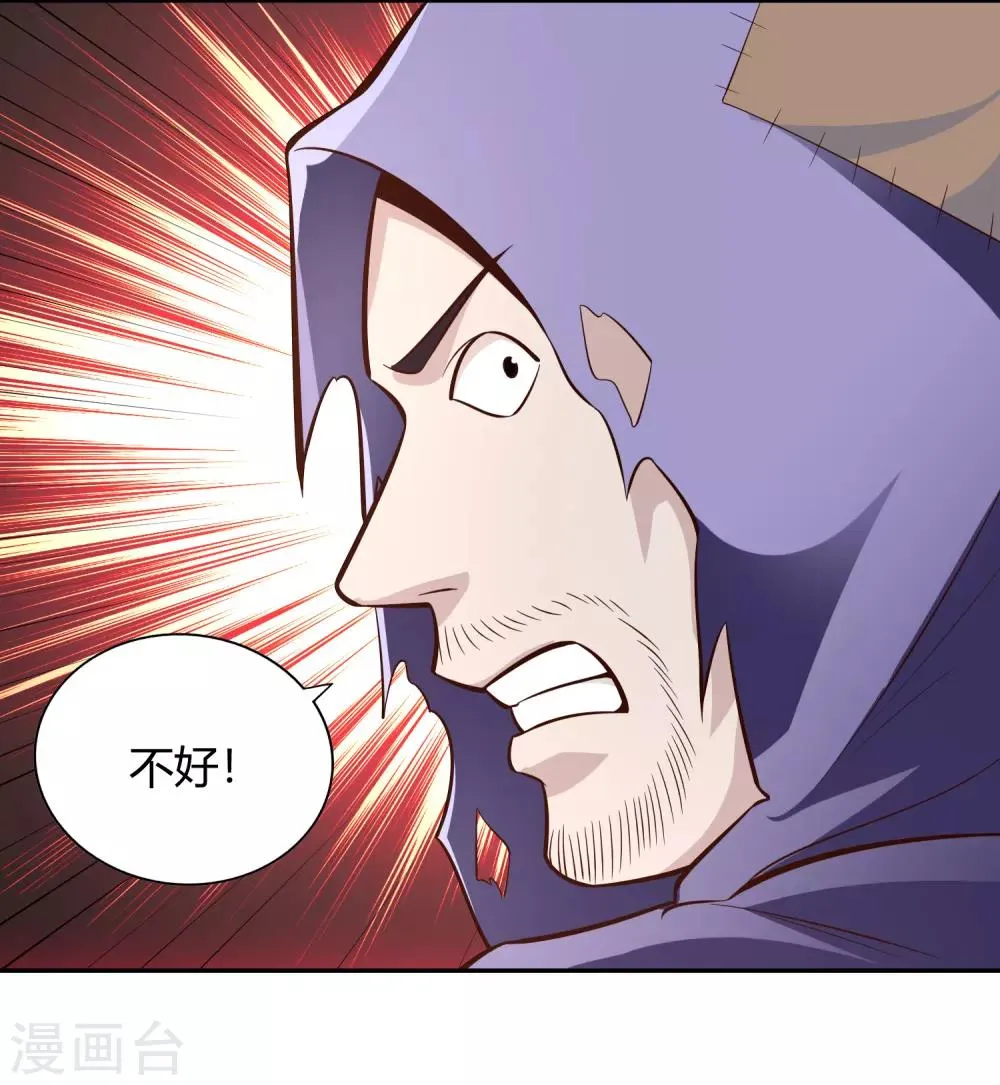 第57话 草生药坊 第29页