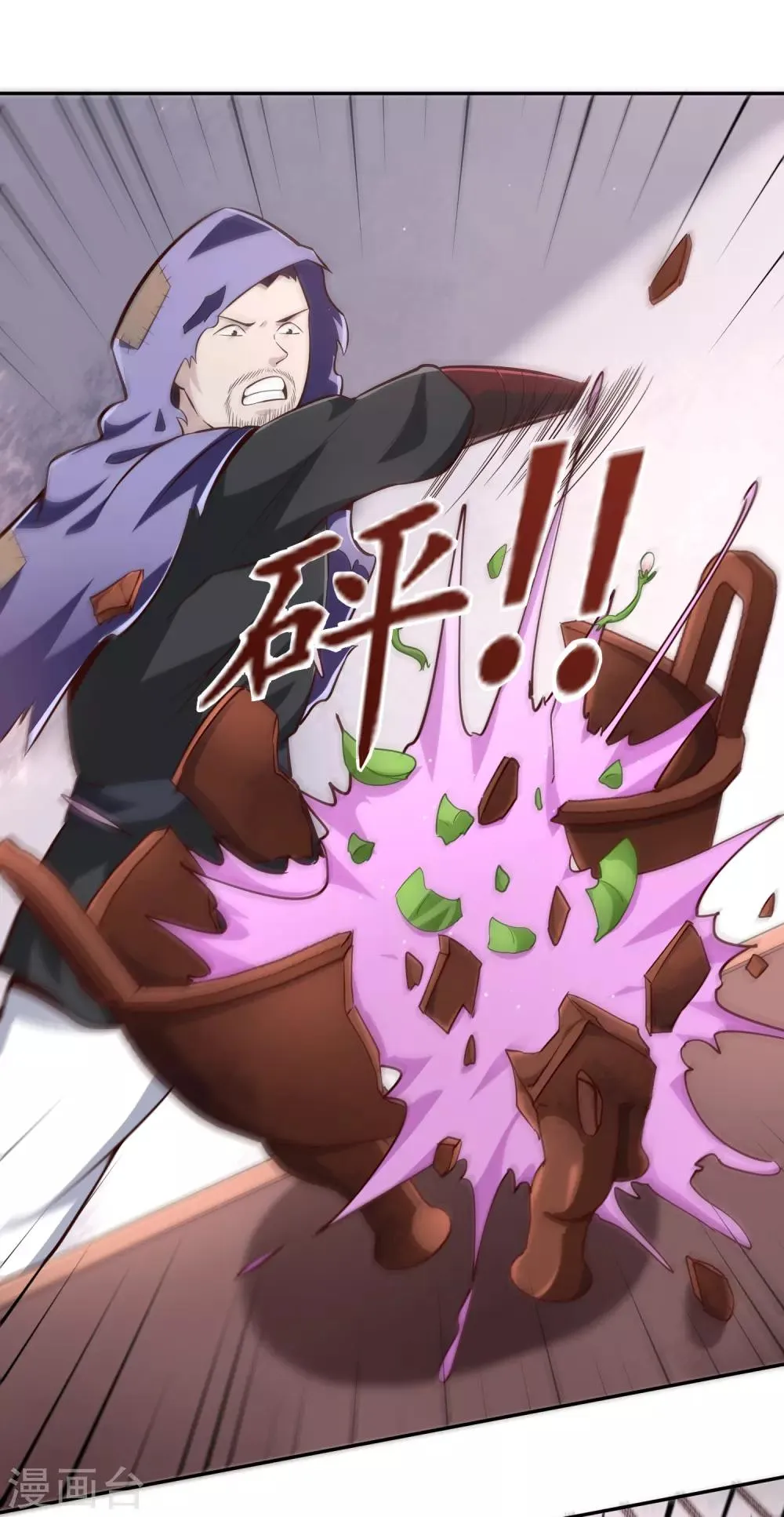 第57话 草生药坊 第30页