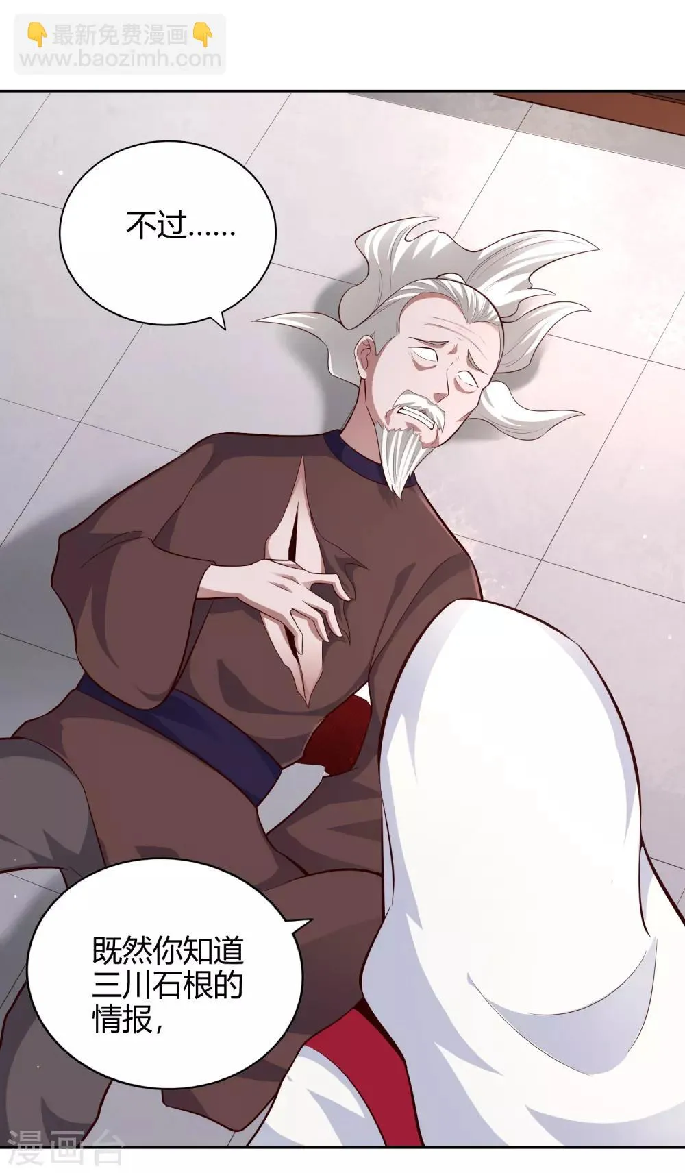 第57话 草生药坊 第34页
