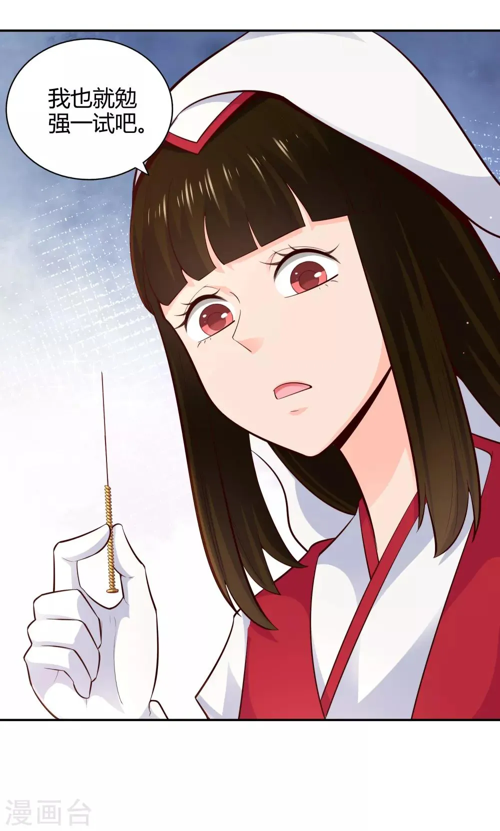 第57话 草生药坊 第35页