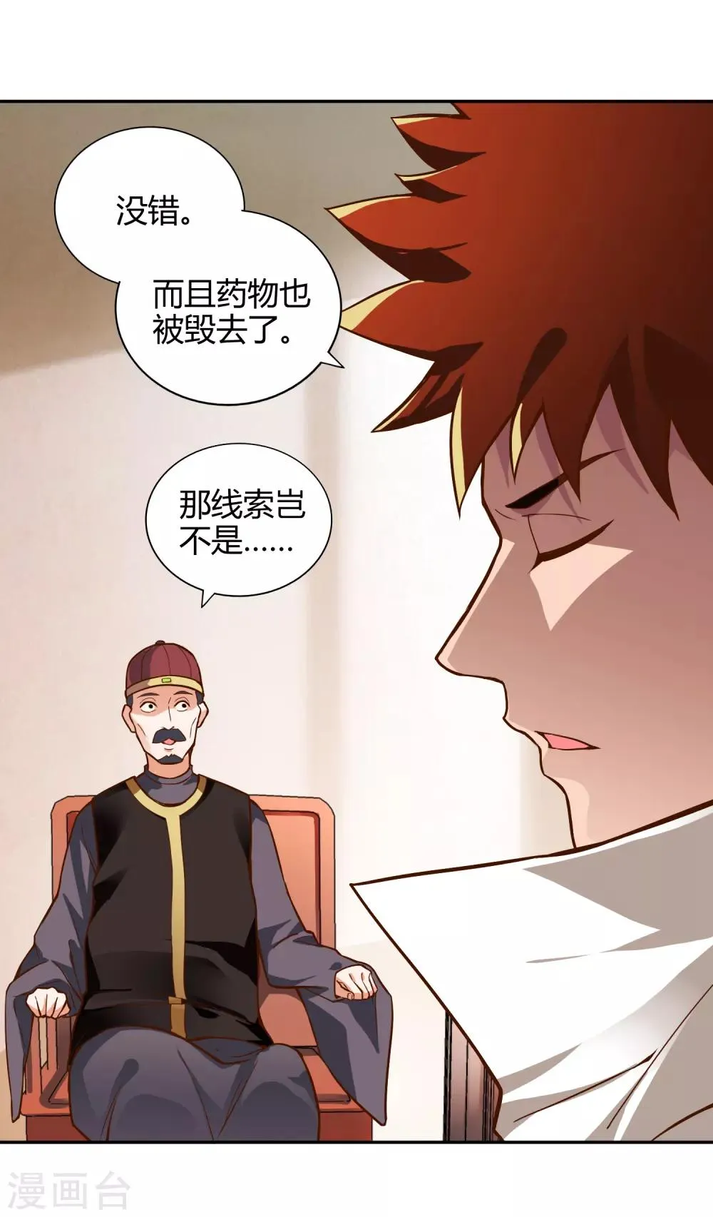 第58话 幽云坊 第17页