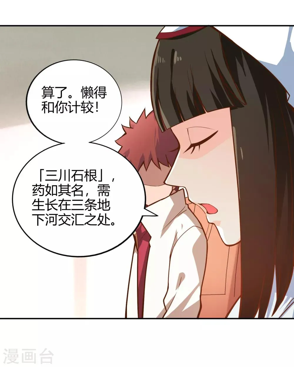 第58话 幽云坊 第19页