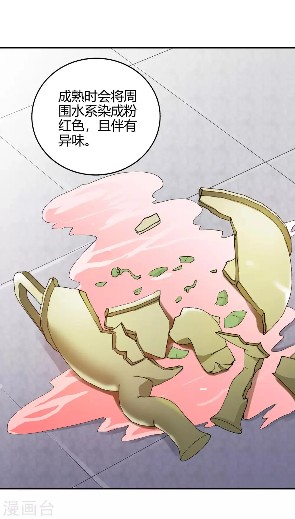 第58话 幽云坊 第20页