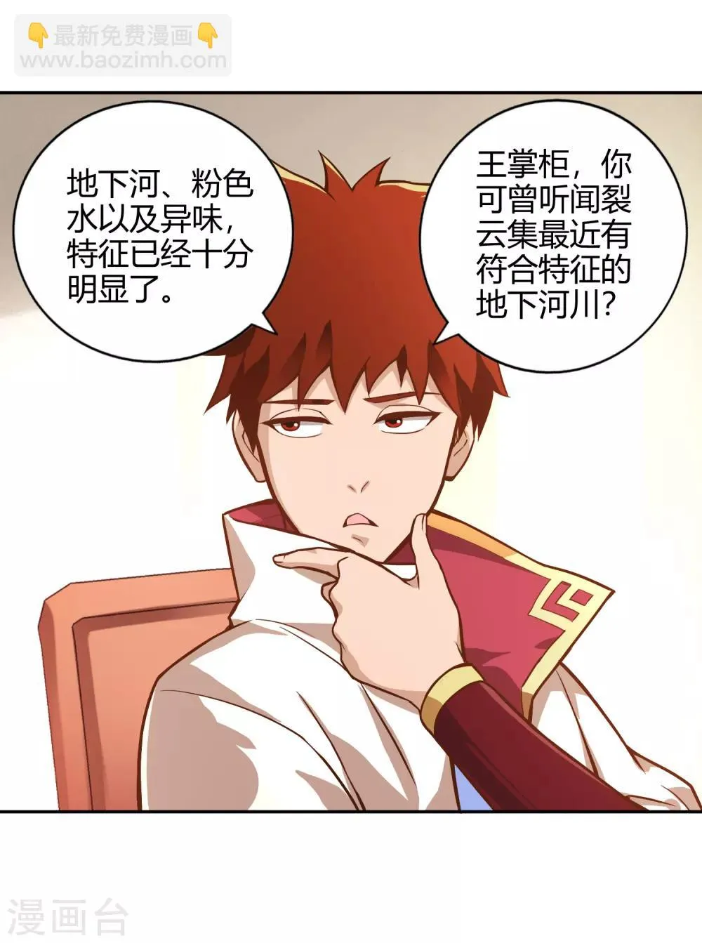 第58话 幽云坊 第21页