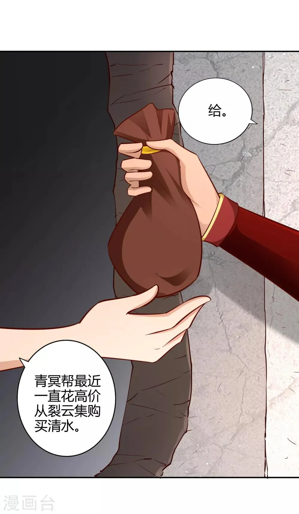 第59话 青冥帮 第5页