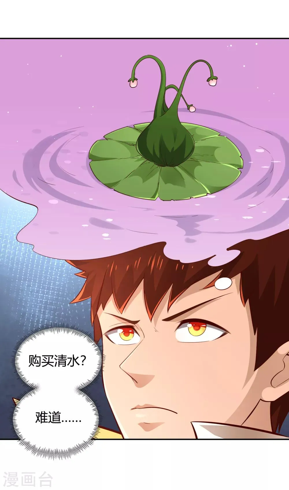 第59话 青冥帮 第6页