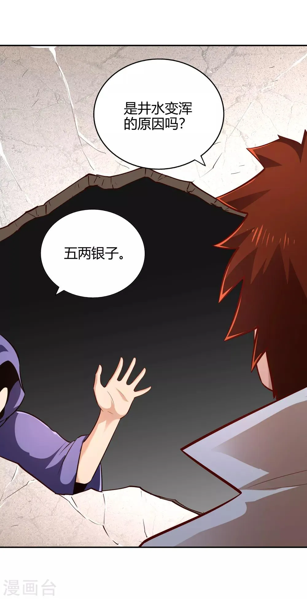 第59话 青冥帮 第7页