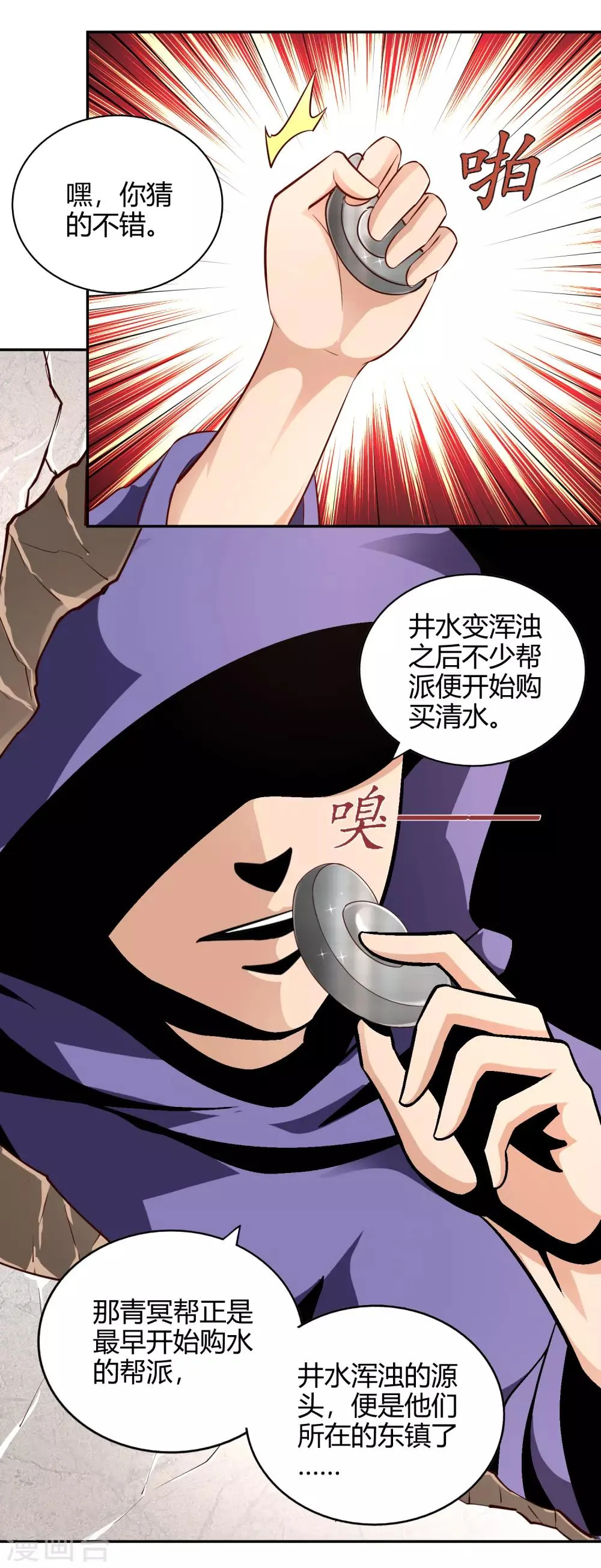 第59话 青冥帮 第9页