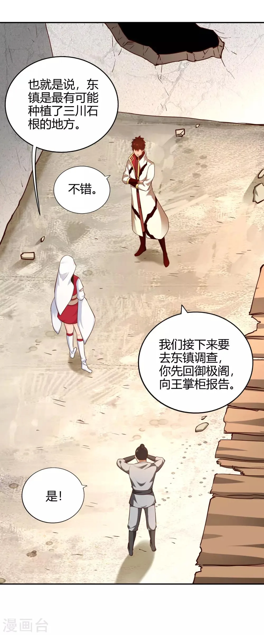 第59话 青冥帮 第10页