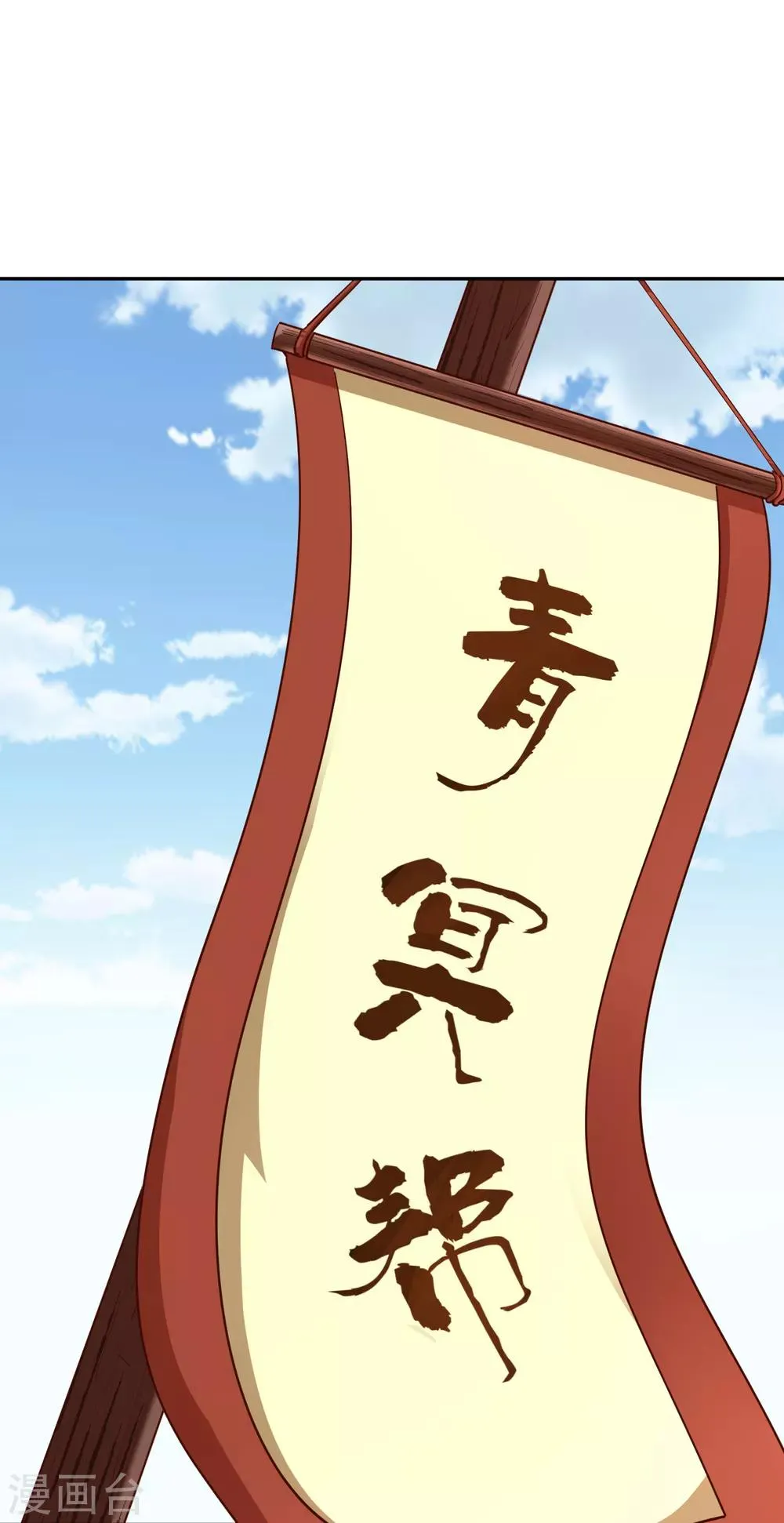 第59话 青冥帮 第15页