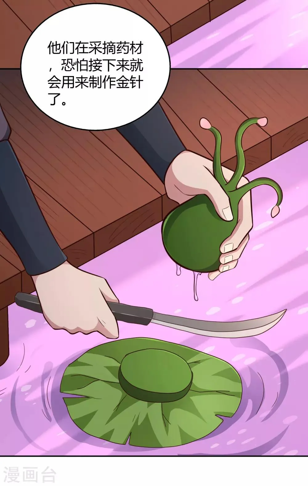 第64话 黑莲 第13页