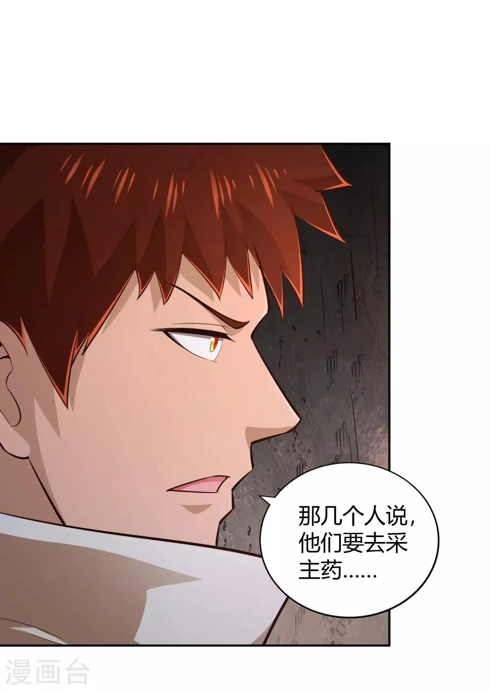 第64话 黑莲 第18页