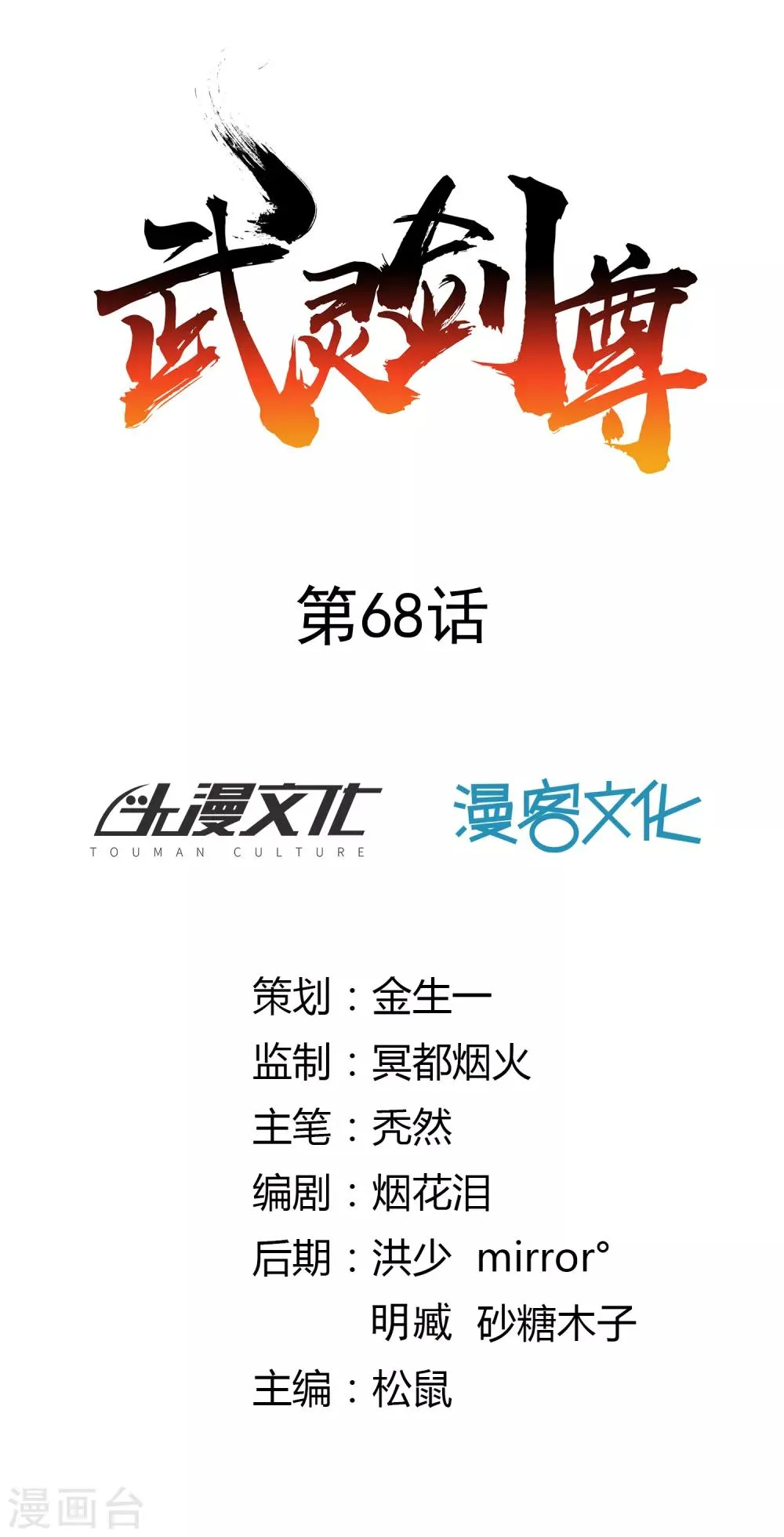 第68话 遍洒甘露 第1页
