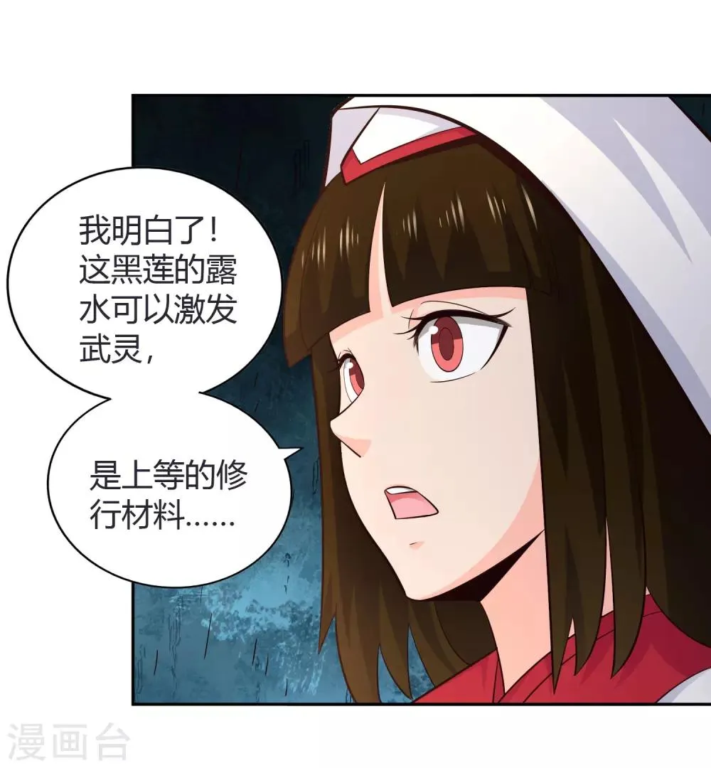 第68话 遍洒甘露 第9页
