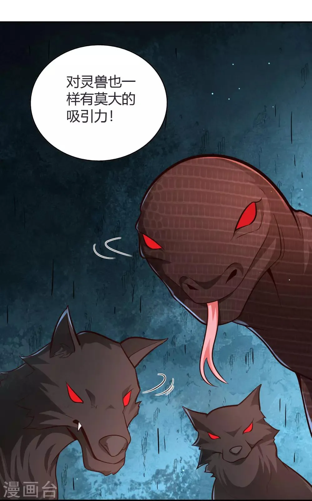 第68话 遍洒甘露 第11页