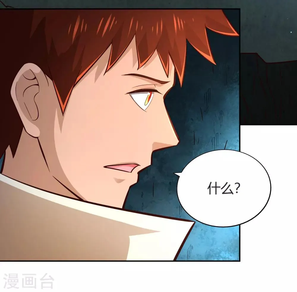 第68话 遍洒甘露 第34页