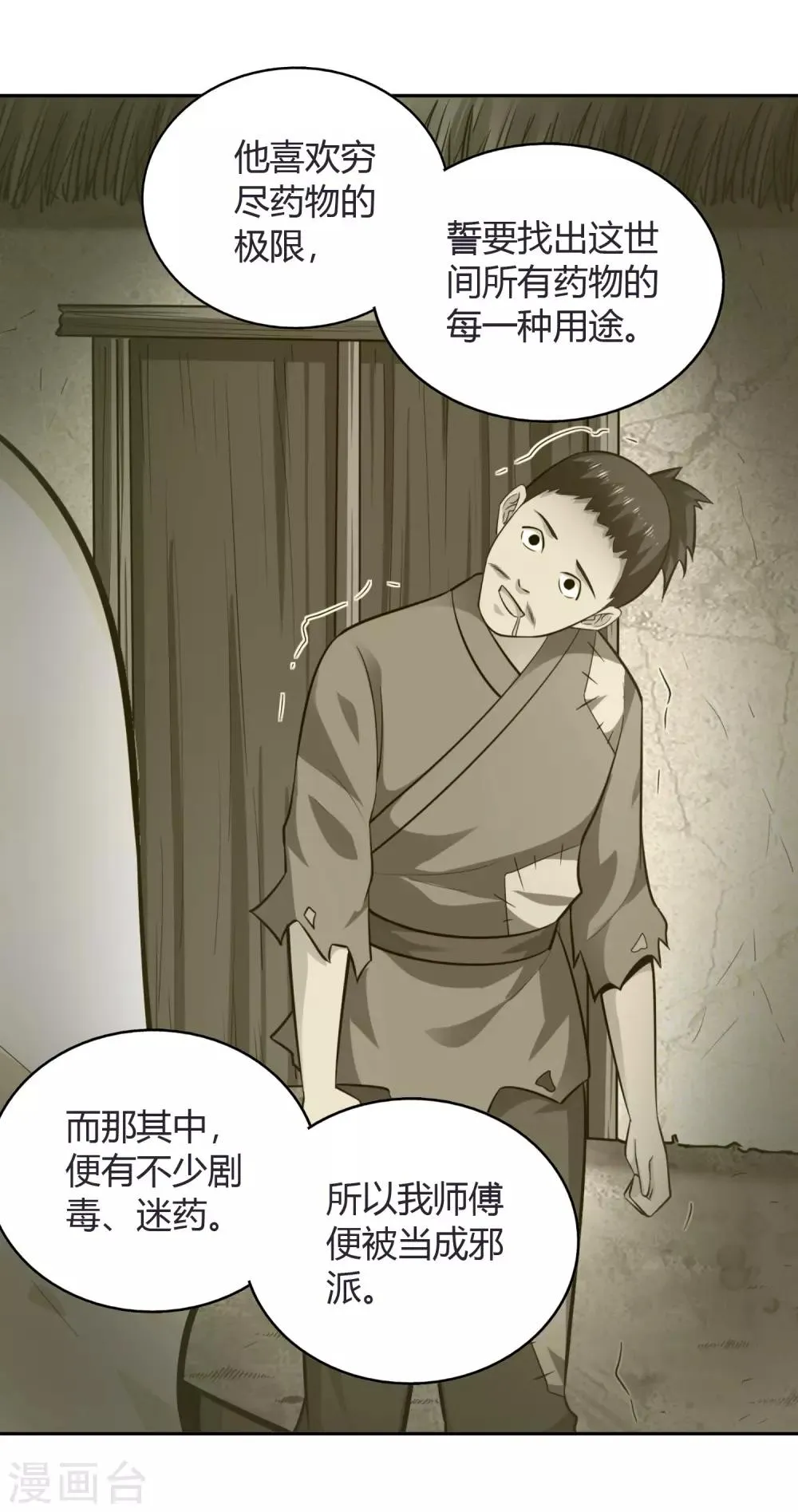 第68话 遍洒甘露 第36页