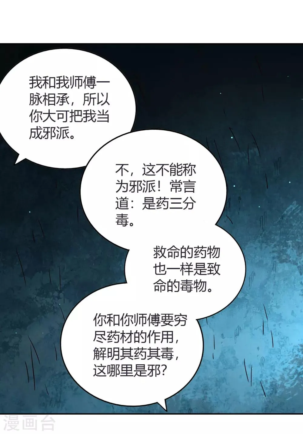第68话 遍洒甘露 第37页