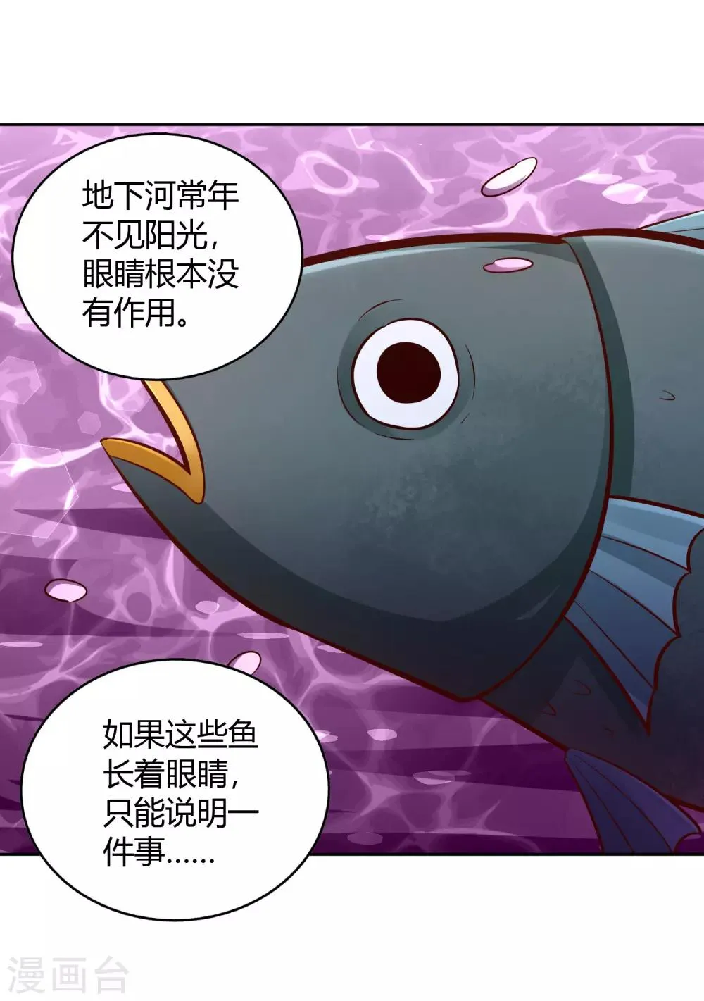 第71话 狭路 第3页