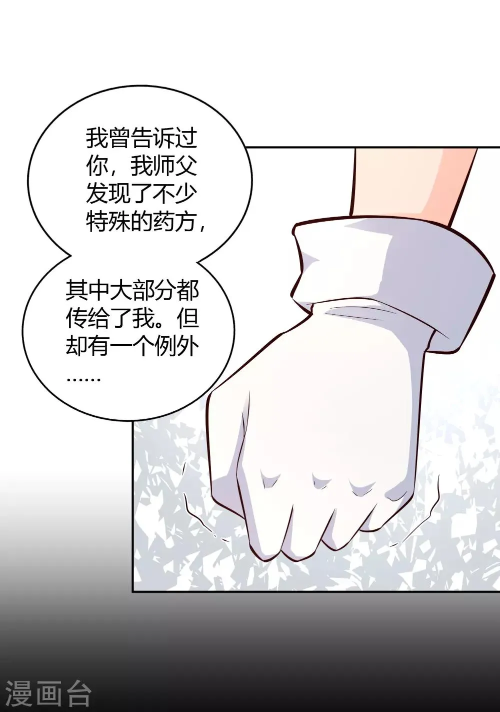 第71话 狭路 第15页