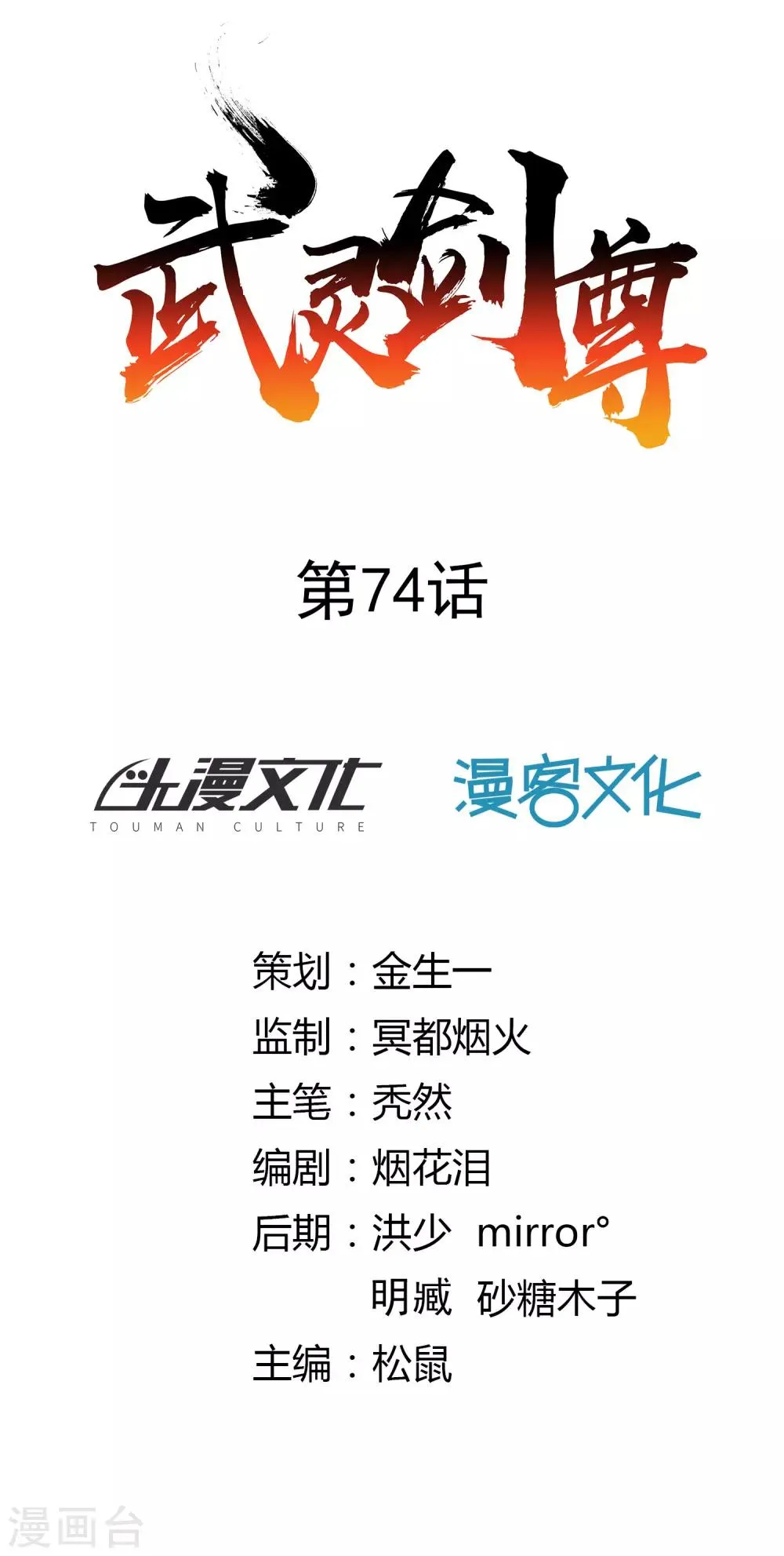 第74话 浮云岛 第5页