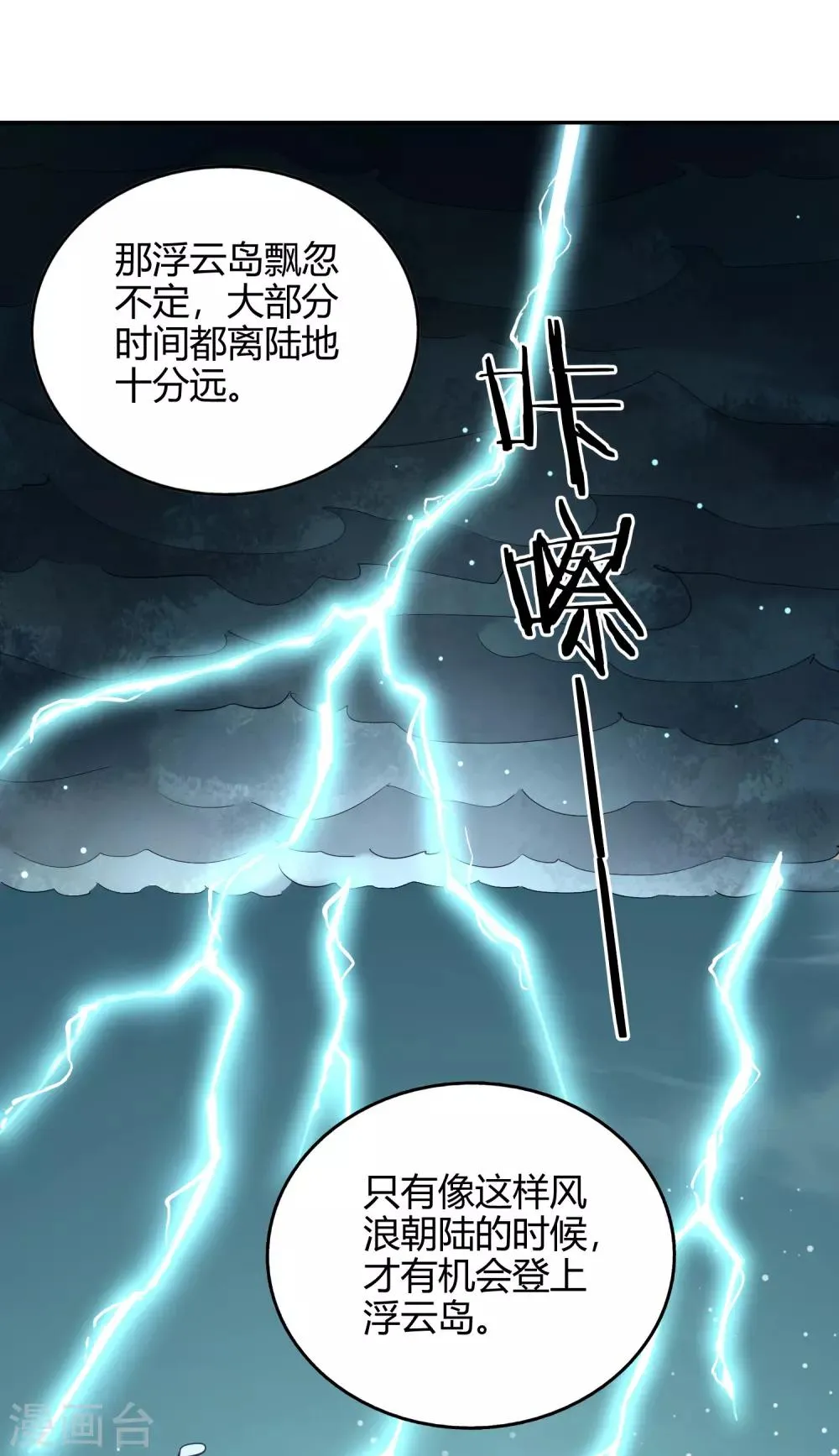 第74话 浮云岛 第15页