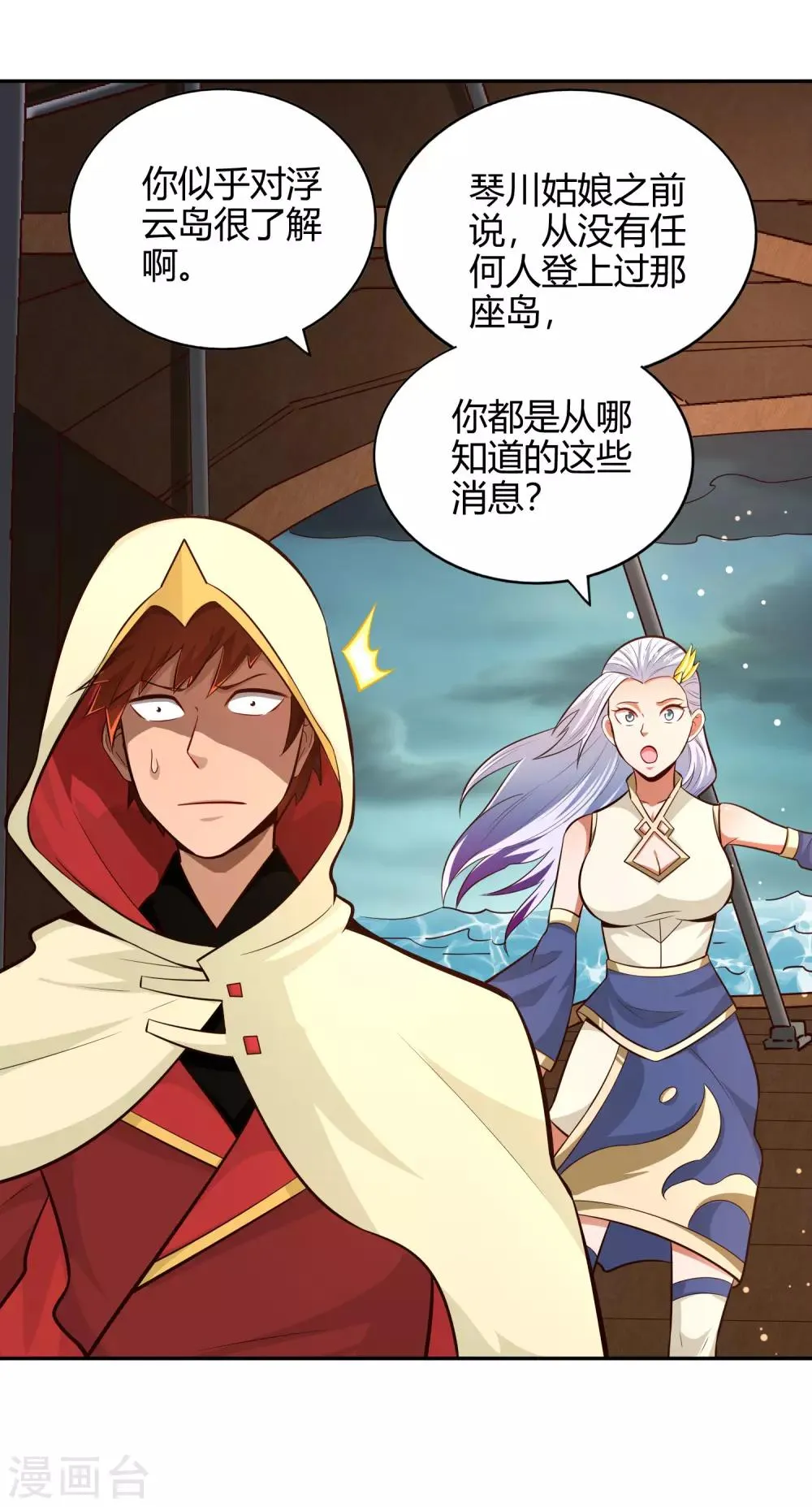 第74话 浮云岛 第18页