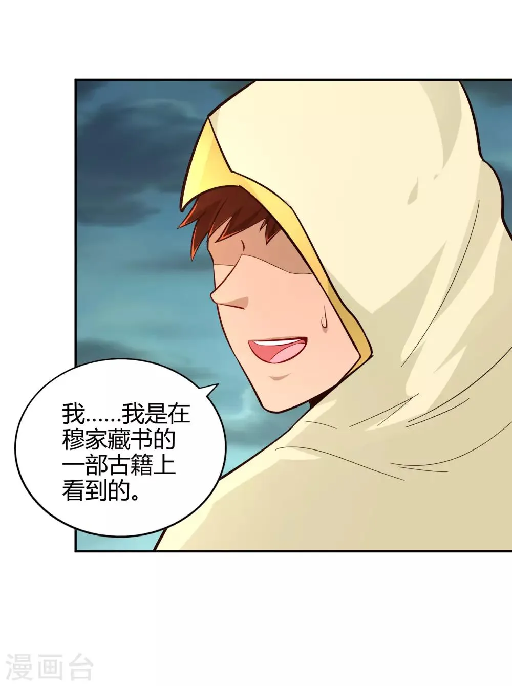 第74话 浮云岛 第19页