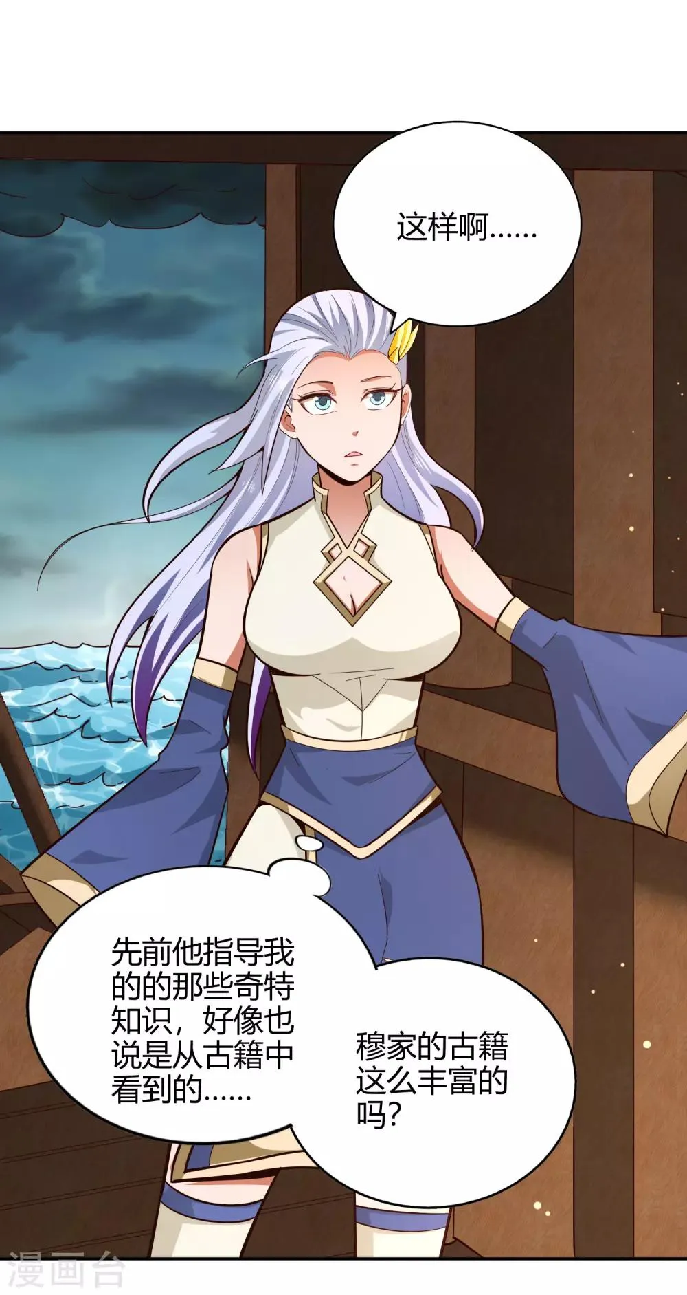 第74话 浮云岛 第20页