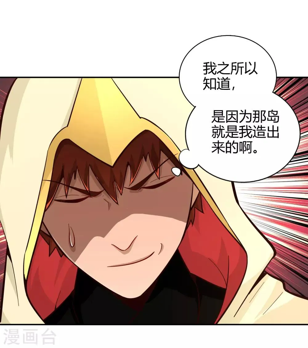 第74话 浮云岛 第21页