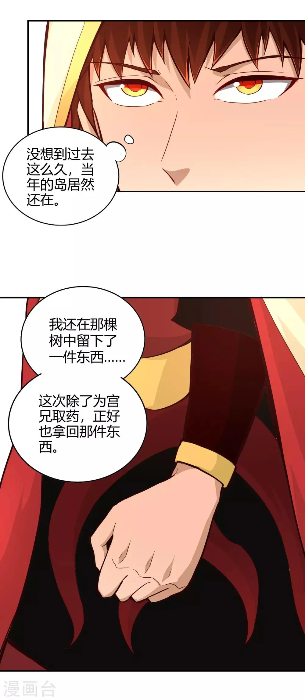 第74话 浮云岛 第25页